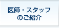 ��t�E�X�^�b�t�̂��Љ�